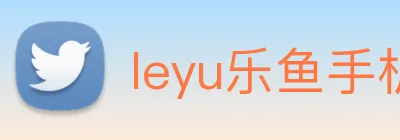 leyu乐鱼手机官网 logo